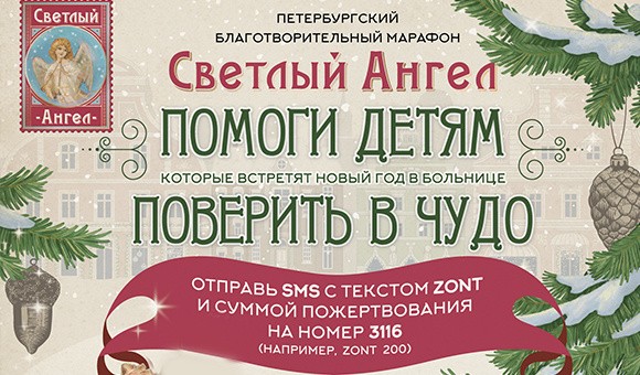 The St. Petersburg Charity New Year's Marathon 