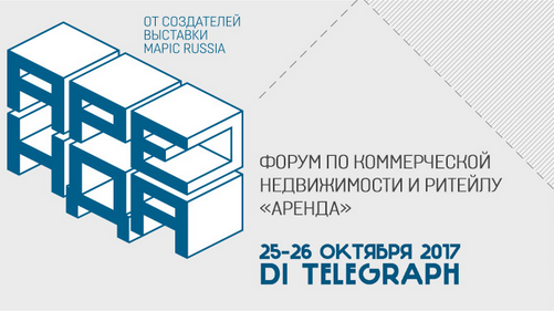 Управляющая компания «Адамант» принимает участие в Форуме по коммерческой недвижимости и ритейлу «АРЕНДА 2017»