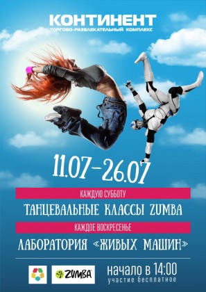 В июле в сети ТРК «Континент» пройдут увлекательные мастер-классы по танцам и робототехнике