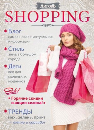 Вышел буклет с товарными предложениями магазинов ТРК «Лиговъ»