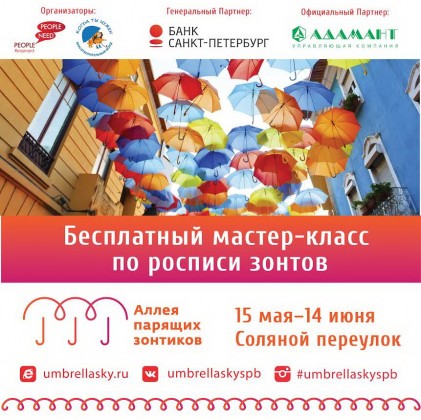 2-3 и 9-10 мая ТРК «Континент» приглашает на мастер-классы по росписи зонтов