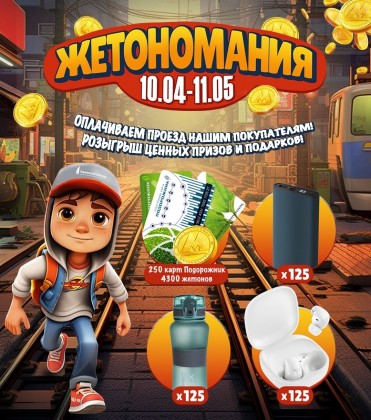 Весенний марафон подарков в ТРК «Заневский каскад» и ТРК «Международный»