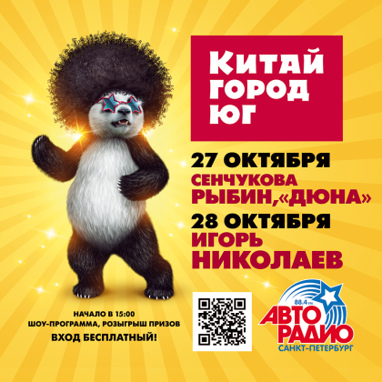 В Санкт-Петербурге пройдет фестиваль «Звёзды Авторадио» 