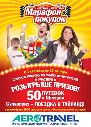 В сентябре и октябре в ТРК «Меркурий» и ТК «Балкания NOVA» проходят акции «Марафон покупок»
