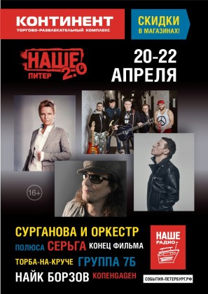 Фестиваль Наше 2.0 в ТРК 