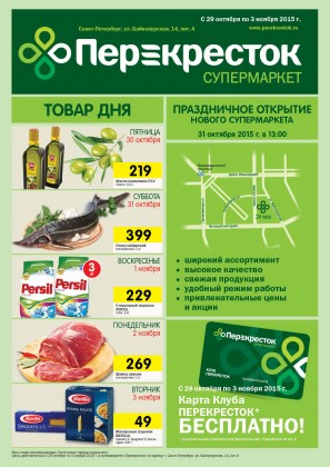 В ТРК «Континент» на Байконурской открывается новый супермаркет «Перекресток»
