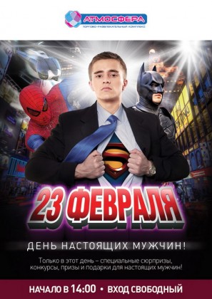 23 февраля торгово-развлекательные комплексы УК «Адамант» приглашают на праздничные программы, посвященные Дню защитника Отечества!