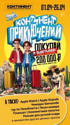 Выиграть путешествие мечты вместе с ТРК 