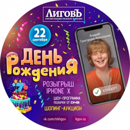 Андрей Григорьев-Апполонов поздравит с днем рождения ТРК «Лиговъ»