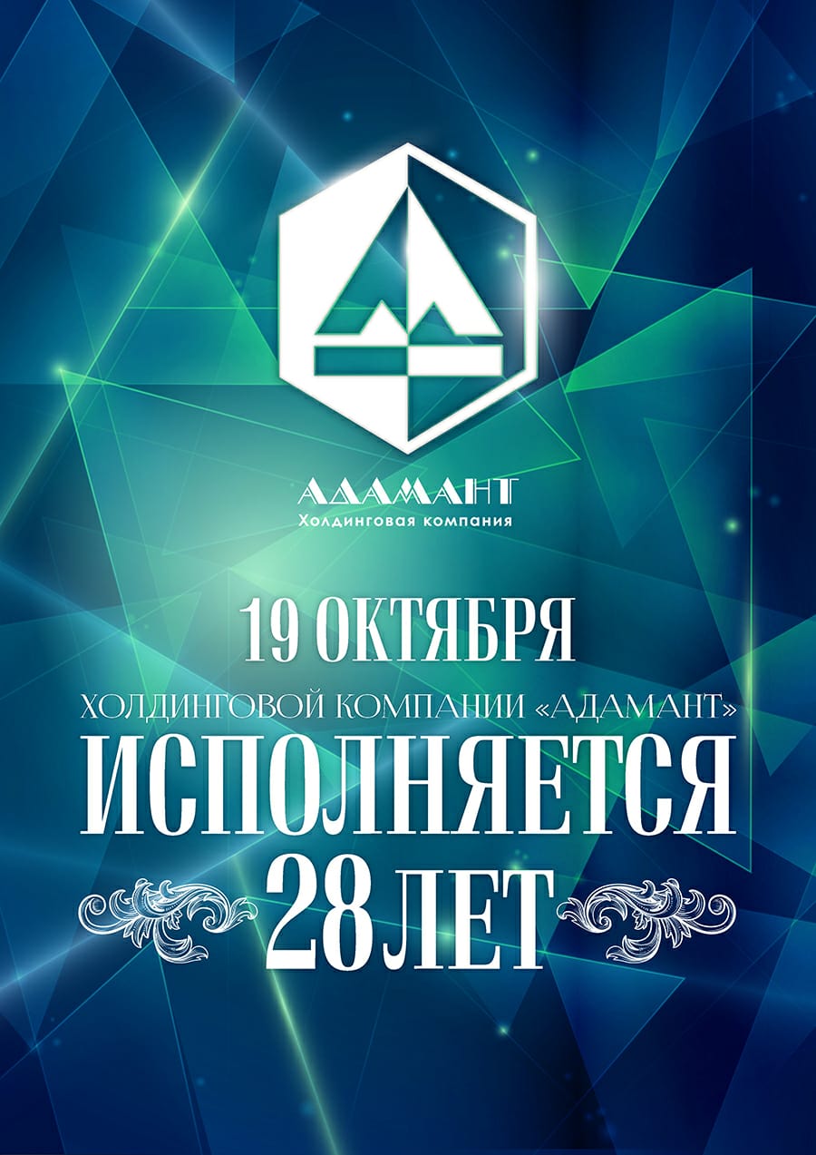 Адамант строй. Адамант компания. Адамант холдинговая компания. Адамант СПБ. Адамант Холдинг лого.