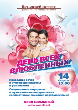 14 февраля посетителей торгово-развлекательных комплексов УК «Адамант» ждут специальные мероприятия, посвященные Дню всех влюбленных