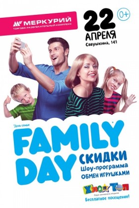 22 апреля в ТРК «Меркурий» состоится большой семейный праздник Family Day