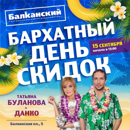 Жители Санкт-Петербурга смогут посетить бесплатный концерт Татьяны Булановой и Данко