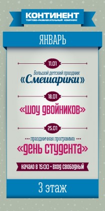 ТРК «Континент» на Бухарестской приглашает на праздничные мероприятия по субботам!