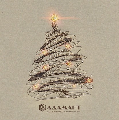 Уважаемые коллеги и партнеры! Компания «Адамант» поздравляет Вас с праздниками – Новым годом и Рождеством!