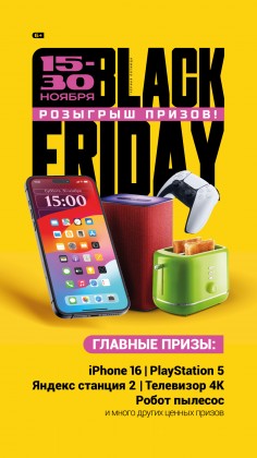 Black Friday в торгово-развлекательных комплексах УК 