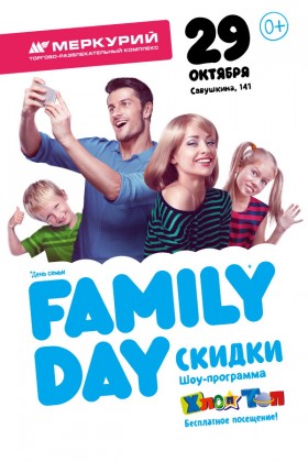 29 октября в ТРК «Меркурий» состоится большой семейный праздник - Family Day
