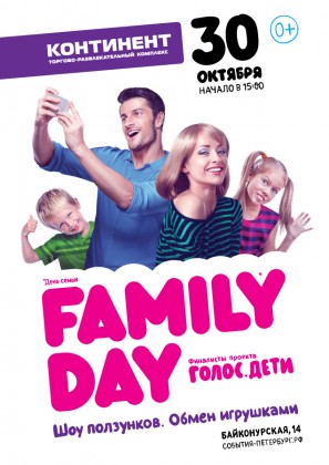 30 октября ТРК «Континент» на Байконурской приглашает на Family Day – большой семейный праздник!