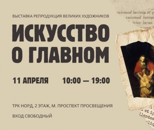 ТРК «Норд» на выходных превратится в картинную галерею