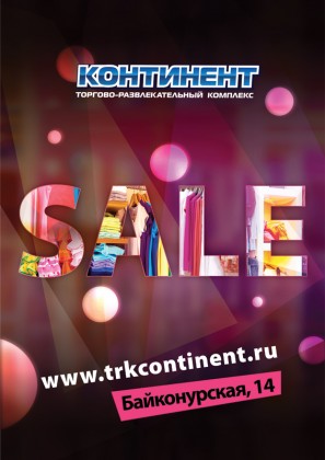 S A L E! Весь июль – летняя распродажа в торгово-развлекательных комплексах УК «Адамант»!