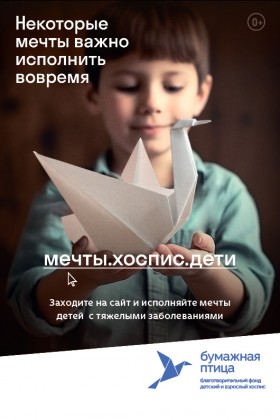 Холдинг «Адамант» поможет исполнить мечты детей и молодых взрослых с тяжелыми заболеваниями.
