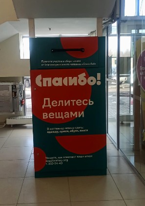 Почти 50 тонн вещей собрали посетители торговых комплексов «Адаманта» на благотворительность