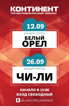 26 сентября в ТРК «Континент» на Бухарестской состоится концерт группы «ЧИ-ЛИ»