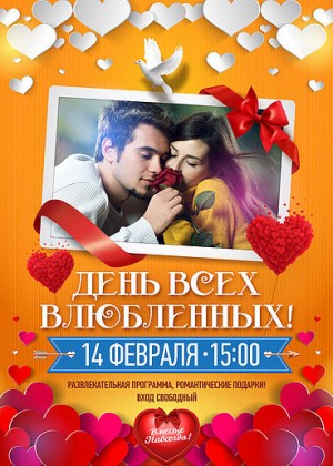 14 февраля в торгово-развлекательных комплексах УК «Адамант» пройдут мероприятия, посвященные Дню всех влюбленных