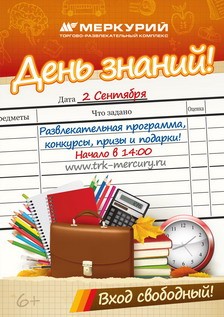 2 сентября в торгово-развлекательных комплексах УК «Адамант» состоятся праздничные мероприятия, посвященные Дню Знаний! 