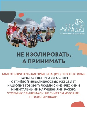 В ТРК «Адаманта» запущен благотворительный сбор для людей с инвалидностью  