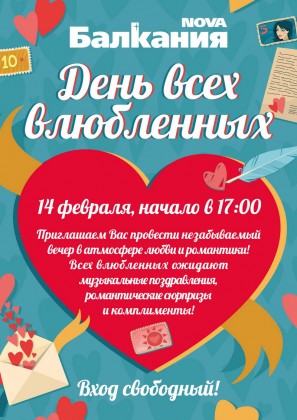 14 февраля посетителей торгово-развлекательных комплексов УК «Адамант» ждут специальные мероприятия, посвященные Дню всех влюбленных