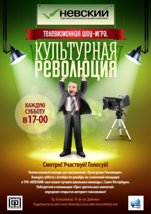 В период с октября по декабрь в ТРК «Невский» проходит творческий конкурс «Культурная революция»