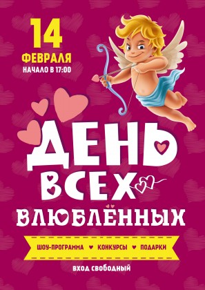 14 февраля - День всех влюбленных в торговых комплексах «Адамант»