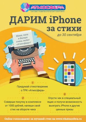 В сентябре ТРК «Атмосфера» проводит конкурс стихов! 