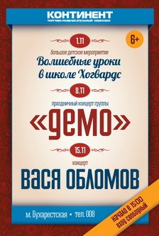 Весь ноябрь – концерты по субботам в ТРК «Континент» на Бухарестской