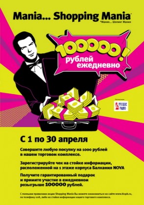 C 1 по 30 апреля в 18 торговых комплексах УК «Адамант» проходит акция SHOPPING MANIA!