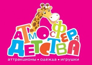 Торгово-развлекательный комплекс «Атмосфера» представляет уникальный проект — «Атмосфера детства»!