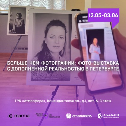 В ТРК «Атмосфера» открылась уникальная выставка «Химия была, но мы расстались»