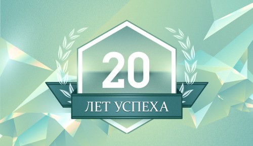 Холдинговой компании «Адамант» – 20 лет!