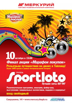 10 октября в ТРК «Меркурий» состоится грандиозный финал акции «Марафон покупок»! 