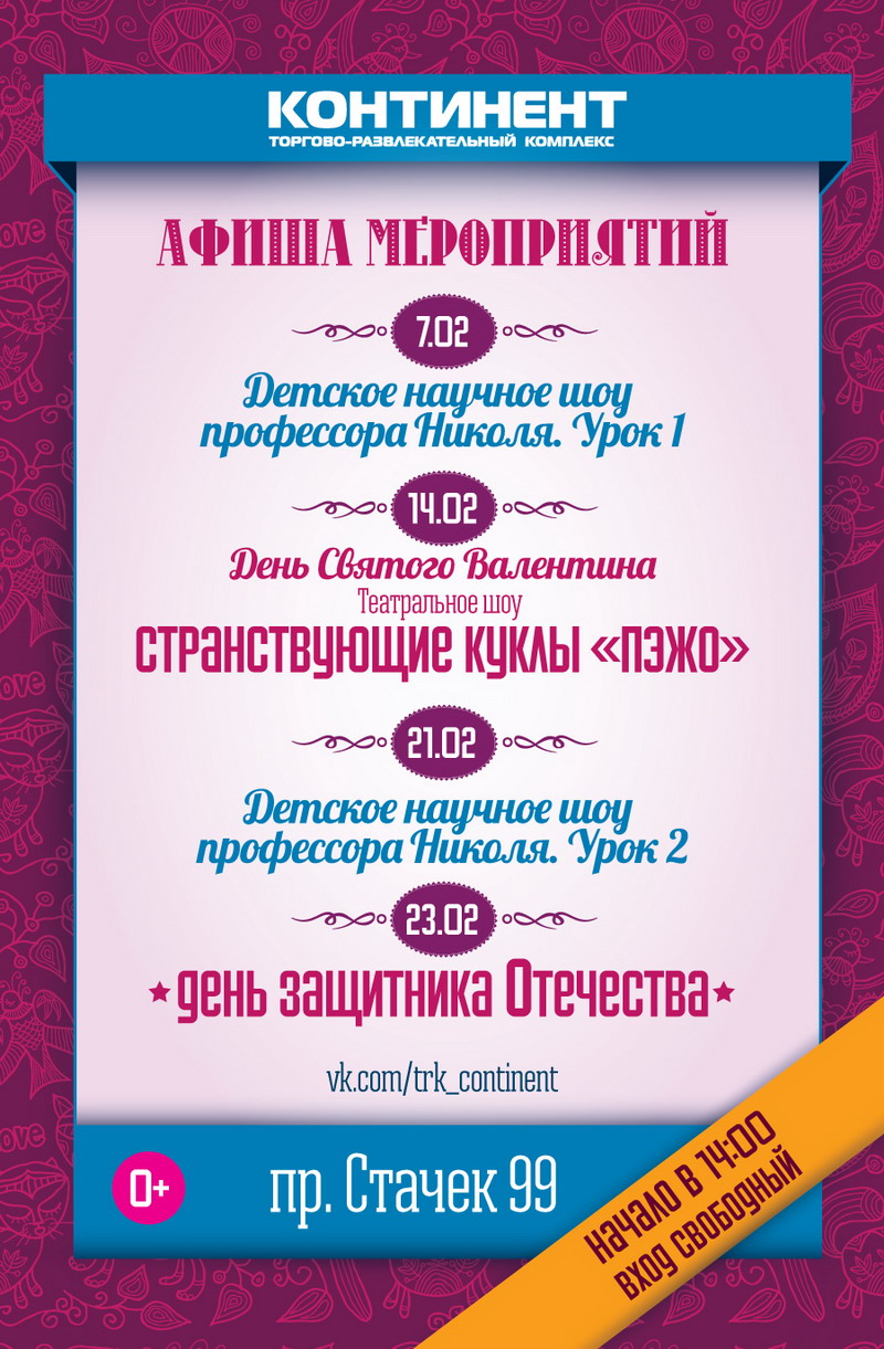 Континент на Стачек афиша. Кинотеатр в континенте на Стачек афиша. Афиша ТРК Континент. Континент на Стачек кинотеатр расписание. Континент стачек кинотеатр расписание сеансов на сегодня