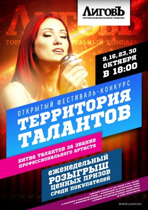В октябре ТРК «Лиговъ» проводит открытый фестиваль-конкурс «Территория талантов»