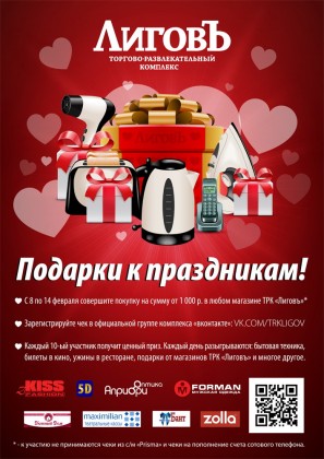 Уникальная акция для покупателей ТРК «Лиговъ» – теперь мы дарим Вам подарки к праздникам!