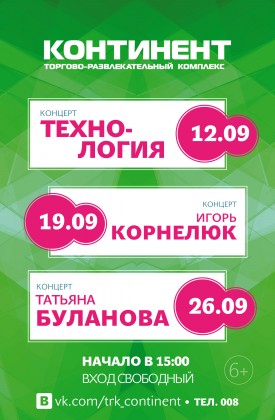 26 сентября – бесплатный концерт Татьяны Булановой в ТРК «Континент» на Байконурской