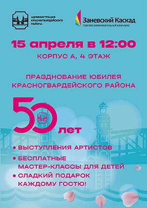 «Адамант» поздравляет всех гостей и жителей Красногвардейского района с Юбилеем!