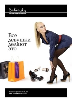Shopping - все девушки делают это! Лучший shopping сезона - в ТЦ «Балтийский».
