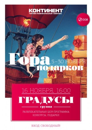 16 ноября в ТРК 