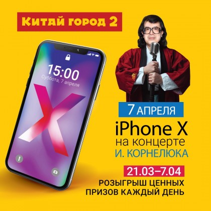 Игорь Корнелюк в 