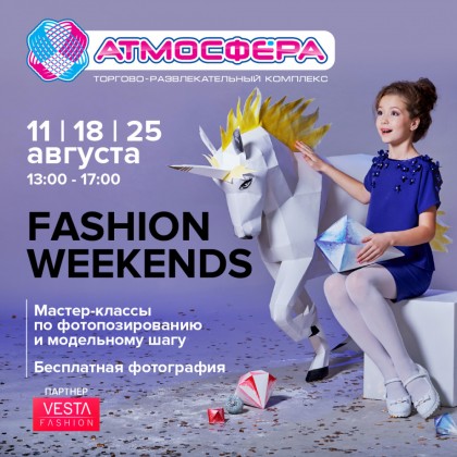 Fashion weekends в ТРК 