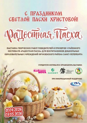 Выставка «Радостная Пасха» в ТРК «Балкания Nova»